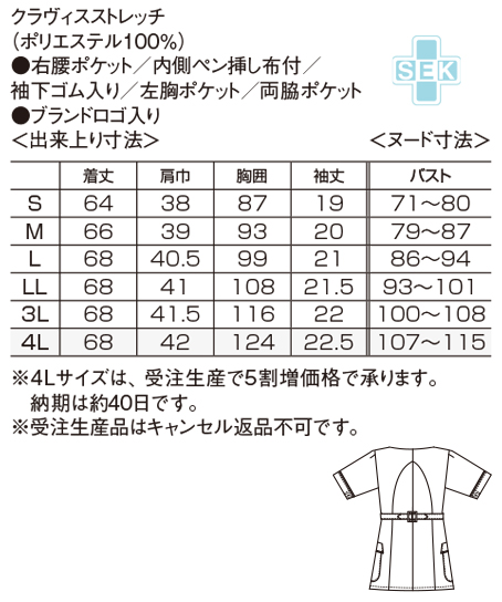 【全2色】レディースチュニック(ワコール) サイズ詳細