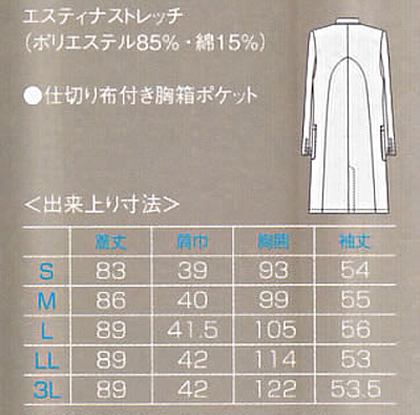 レディースドクターコート 白衣(ワコール) サイズ詳細