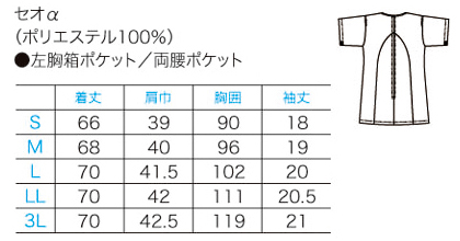 【全7色】「はいて着れる」女性用スクラブ(ワコール) サイズ詳細