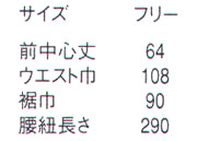 エプロン サイズ詳細