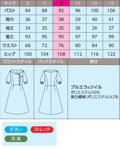 【2色】ワンピース(プルエラツイル) サイズ詳細