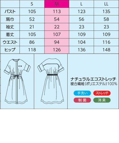 【3色】ウエストリボンワンピース(制菌・ストレッチ) サイズ詳細