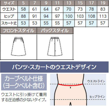 【3色】スカート(ソフティファイン モクロディー) サイズ詳細
