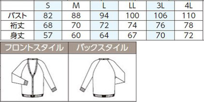 【2色】カーディガン(ゆったりタイプ) サイズ詳細