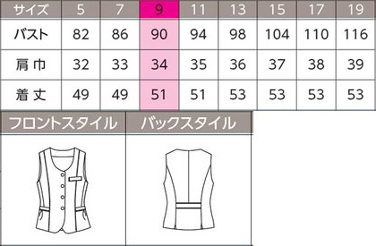 【2色】ベスト(防汚加工・ストレッチ) サイズ詳細