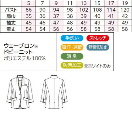 【全2色】ジャケット(裏なし/七分袖) サイズ詳細