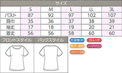 【3色】半袖クルーネックT サイズ詳細