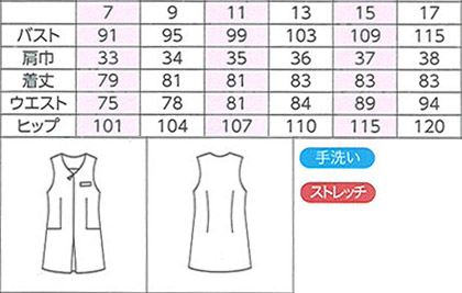 ベスト風エプロン(ストレッチ) サイズ詳細