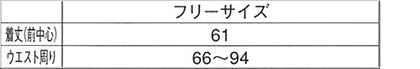 ペプラムエプロン(撥水・撥油) サイズ詳細