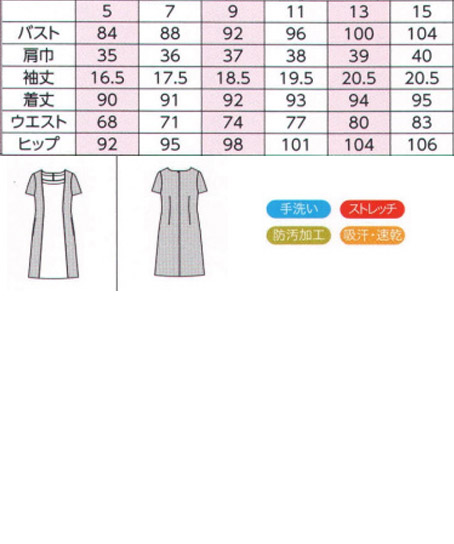 バイカラーワンピース(防汚加工・ストレッチ) サイズ詳細