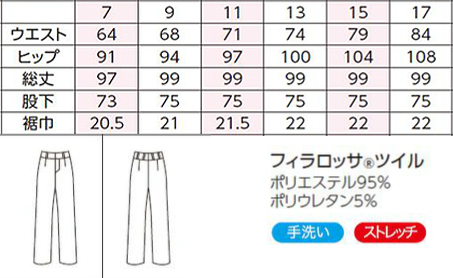 ヒップハングパンツ(ストレッチ性・ポケット無し) サイズ詳細