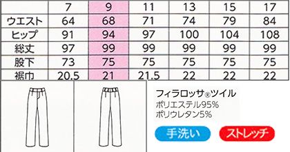 ヒップハングパンツ(ストレッチ性・ポケット付き) サイズ詳細