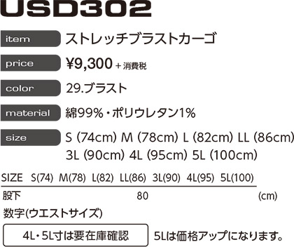 【EVENRIVER】ストレッチブラストカーゴ サイズ詳細