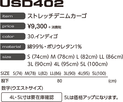 【EVENRIVER】ストレッチデニムカーゴ サイズ詳細