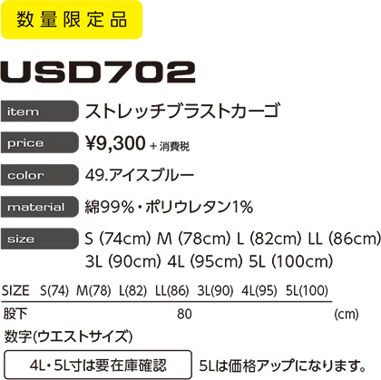 【EVENRIVER】ストレッチブラストカーゴ※数量限定※ サイズ詳細