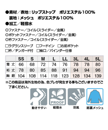 【9色】フードインジャケット（男女兼用） サイズ詳細
