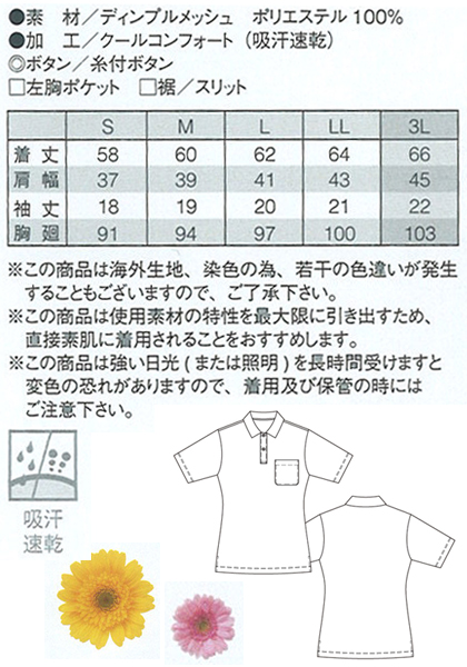 【全5色】レディース半袖ポロシャツ サイズ詳細