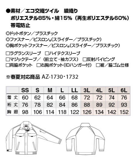 長袖ブルゾン サイズ詳細