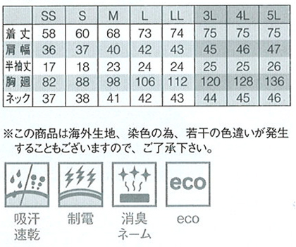半袖ボタンダウンポロシャツ(消臭・吸汗速乾) サイズ詳細