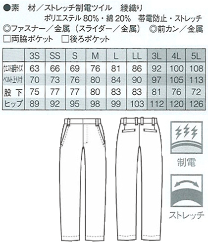 【19色】ストレッチチノパン(男女兼用) サイズ詳細