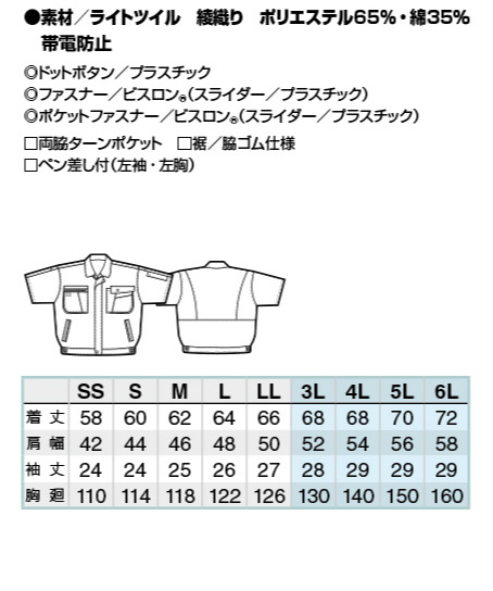 半袖ブルゾン サイズ詳細