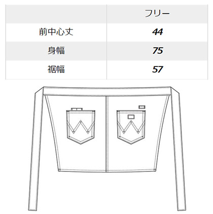 【Wrangler】ショートエプロン(杢調/丈:44㎝) サイズ詳細