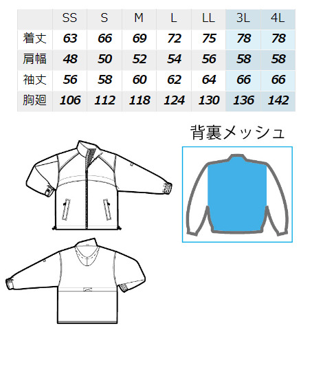 リフレクターエコブルゾン サイズ詳細