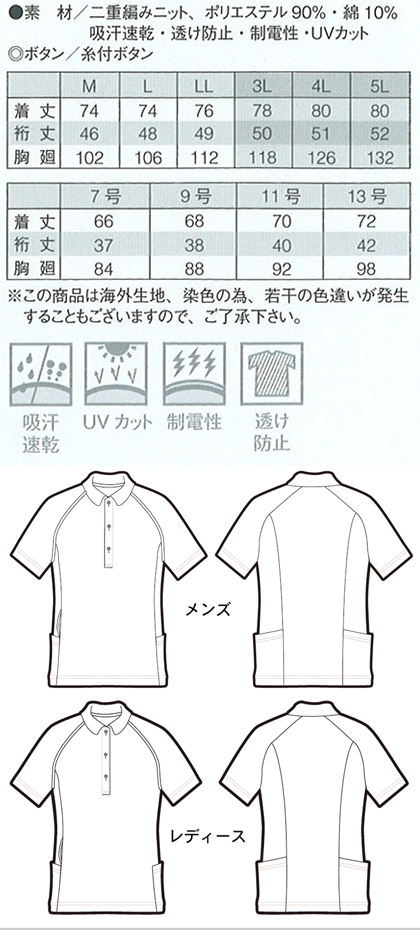 【全5色】バックサイドポケット付半袖ポロシャツ(男女兼用) サイズ詳細