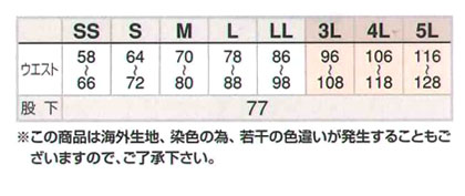 【全3色】軽量防寒パンツ(TULTEX) サイズ詳細