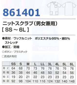 【全5色】ニットスクラブ 白衣(ストレッチ性) サイズ詳細