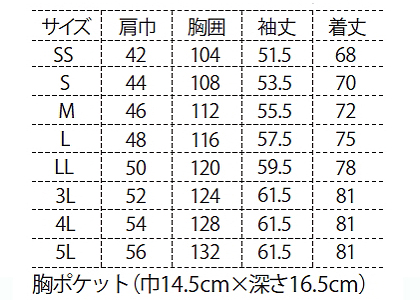 【全5色】長袖シャツ(抗菌・防臭・帯電) サイズ詳細