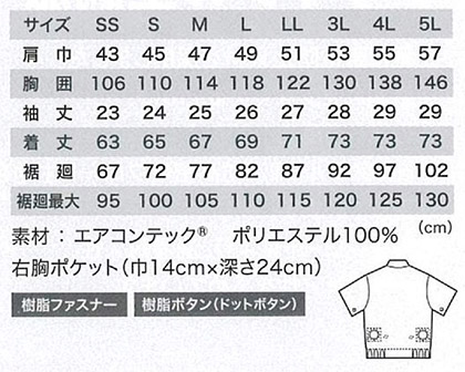 【空調服】迷彩半袖ブルゾン(撥水・男女兼用)単品 サイズ詳細
