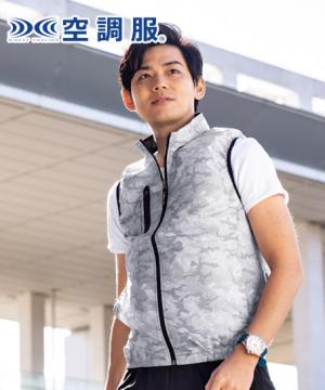 【空調服】ベスト(男女兼用)単品