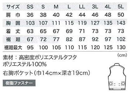 【空調服】ベスト(男女兼用)(単品) サイズ詳細