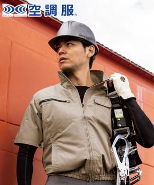 【空調服】制電半袖ブルゾン(単品)