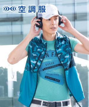 【空調服】ベスト(男女兼用)単品