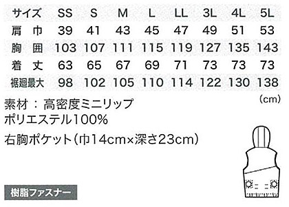 【空調服】ベスト(男女兼用)(単品) サイズ詳細