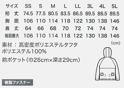 【空調服】長袖ブルゾン(フード付き・男女兼用)単品 サイズ詳細