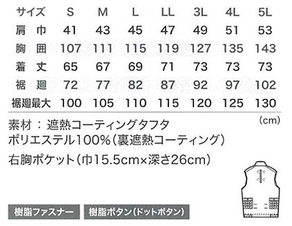 【空調服】遮熱ハーネスベスト(単品) サイズ詳細