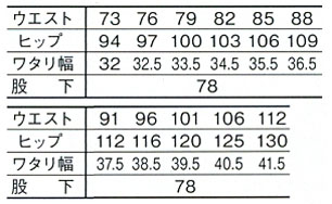 【Jawin】ノータックカーゴパンツ(消臭・抗菌・帯電防止) サイズ詳細