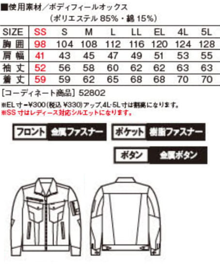 【Jawin】ストレッチジャンパー(帯電防止・抗菌・消臭) サイズ詳細