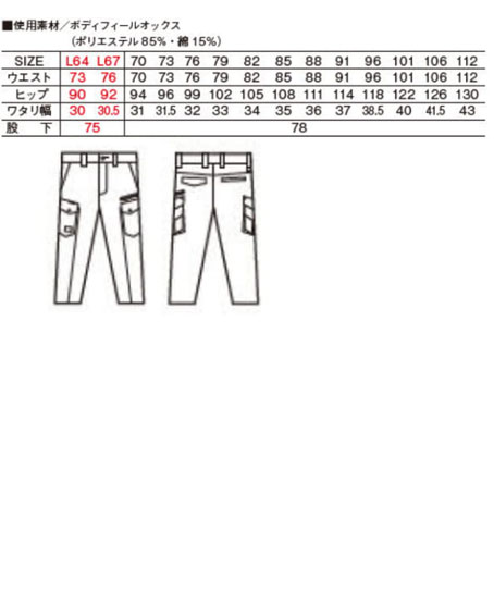 【Jawin】ストレッチノータックカーゴパンツ(帯電防止・抗菌・消臭) サイズ詳細