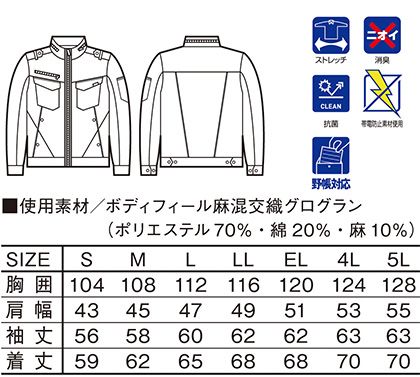 【Jawin】ストレッチ長袖ジャンパー サイズ詳細