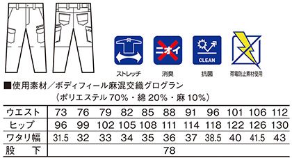 【Jawin】ストレッチノータックカーゴパンツ サイズ詳細