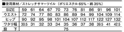 【Z-DRAGON】ストレッチレディースカーゴパンツ(裏付) サイズ詳細