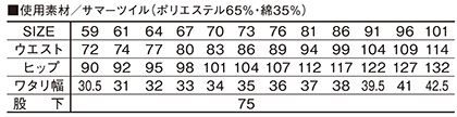【Z-DRAGON】製品制電レディースカーゴパンツ(裏付) サイズ詳細