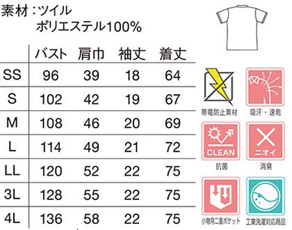 【WHISEL】ホワイセル スクラブ 男女兼用 サイズ詳細