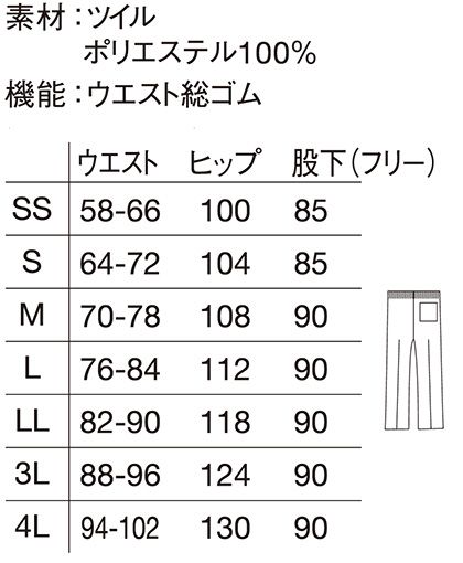 【WHISEL】ホワイセル スクラブパンツ 男女兼用 サイズ詳細