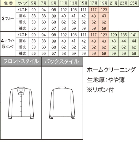 【3色】長袖ブラウス(取外し可能リボン付き/~25号あり) サイズ詳細