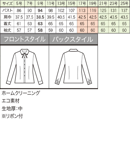 【全2色】長袖ブラウス(リボン付き) サイズ詳細